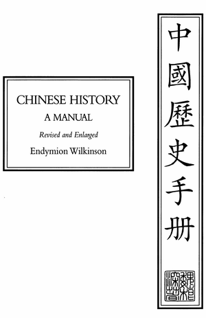 Wilkinson Chinese History cover image.